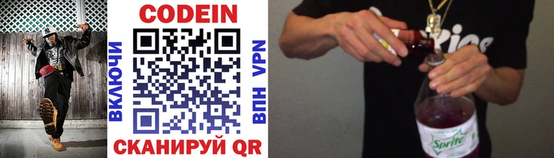 Codein напиток Lean (лин)  Солигалич 
